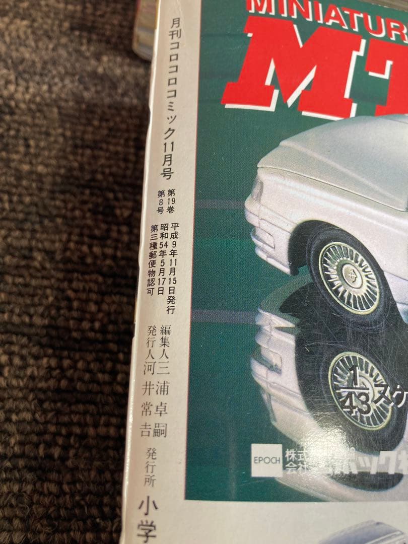 コロコロコミック 1997年　12冊セット　付録無し