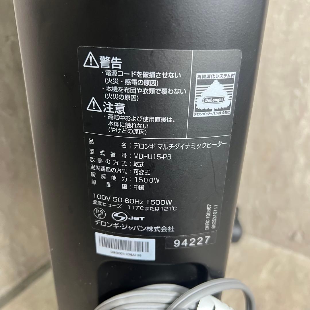 極美品 即日配送 デロンギ MDHU15-PB マルチダイナミックヒーター