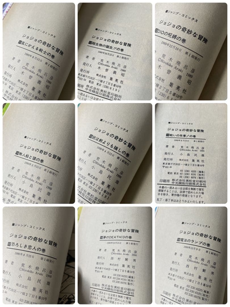 【初版・全63巻】ジョジョの奇妙な冒険 荒木飛呂彦 ジャンプコミックス初版セット