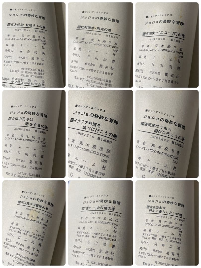 【初版・全63巻】ジョジョの奇妙な冒険 荒木飛呂彦 ジャンプコミックス初版セット