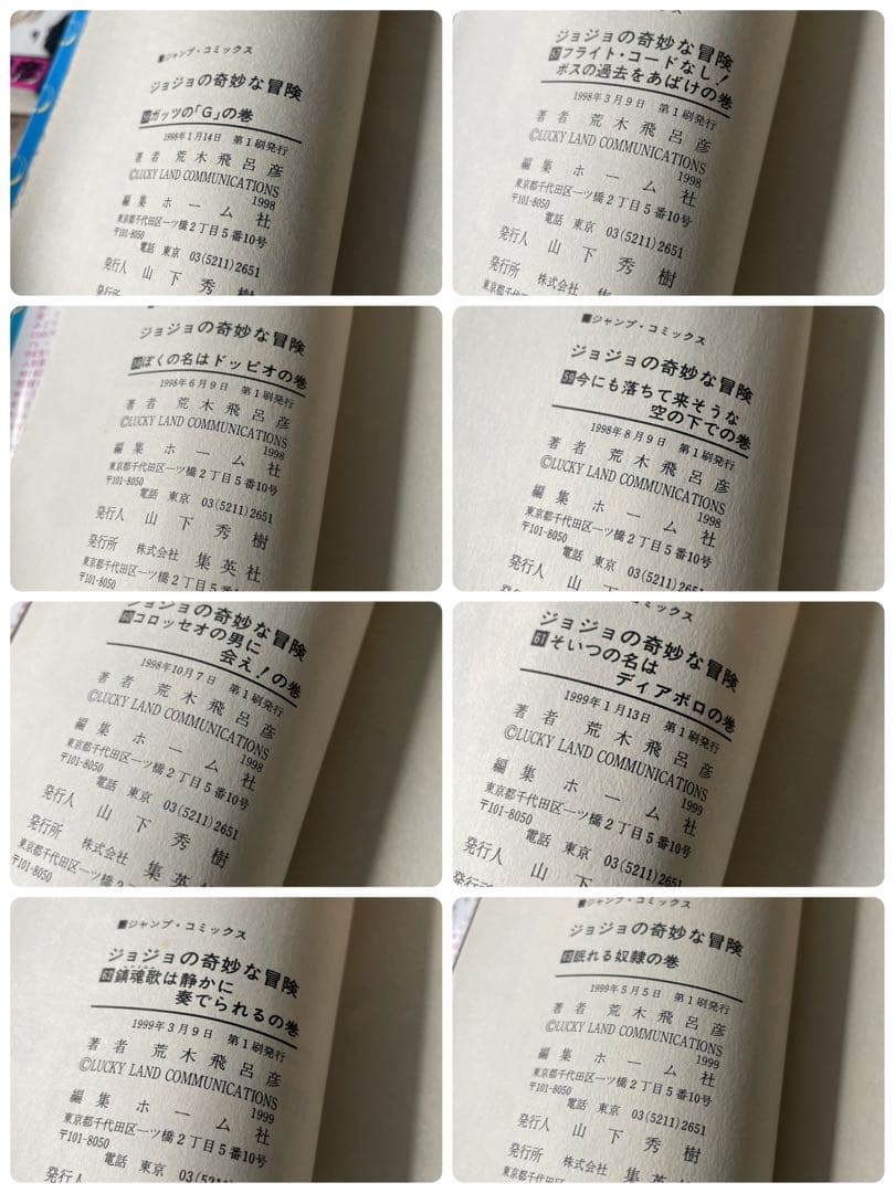 【初版・全63巻】ジョジョの奇妙な冒険 荒木飛呂彦 ジャンプコミックス初版セット