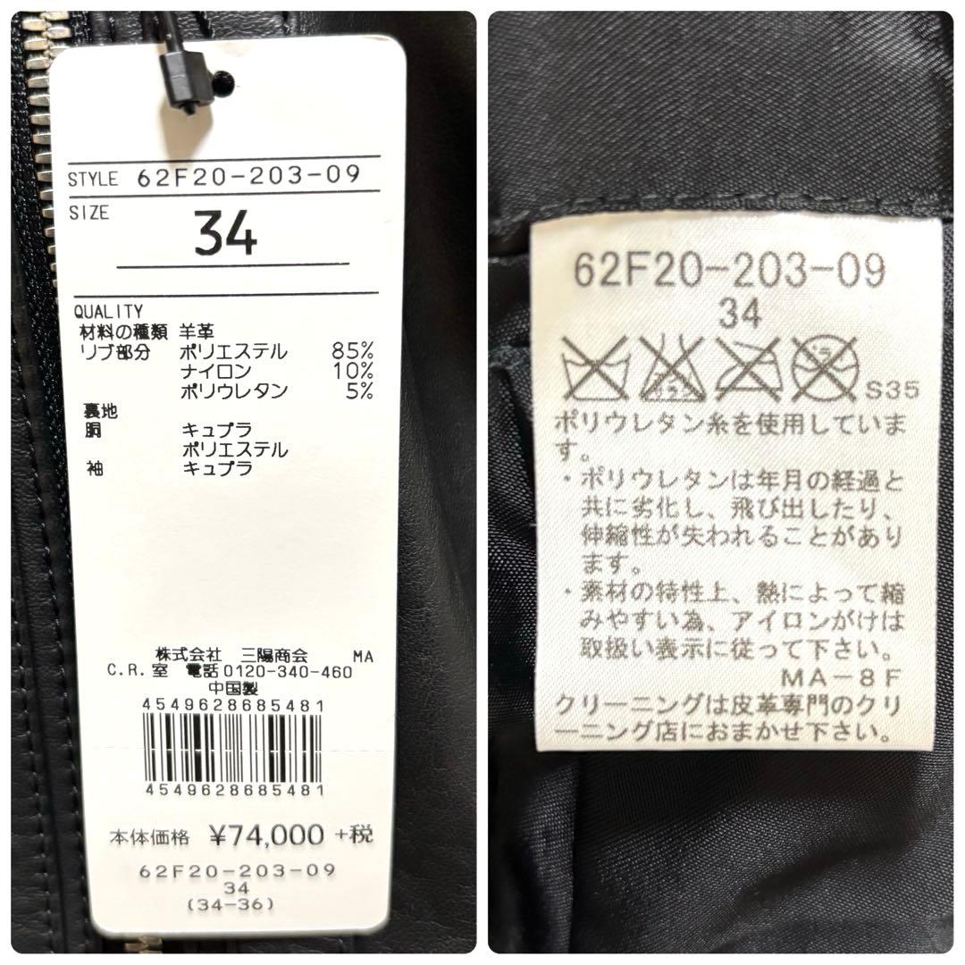 【新品・タグ付】ラブレス レザージャケット ライダース ブラック羊革 S