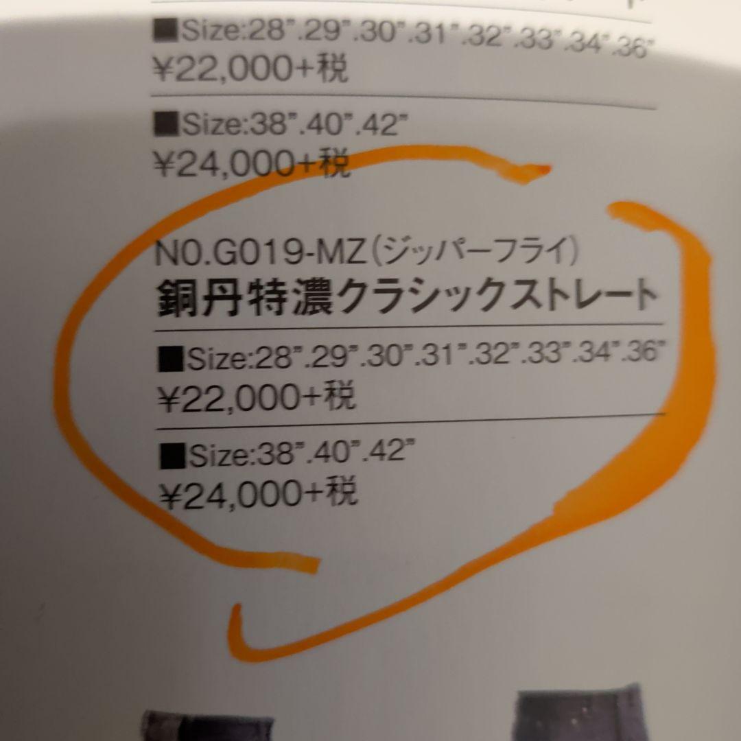 【未使用級】桃太郎ジーンズ　銅丹レーベル　特濃クラッシックストレート