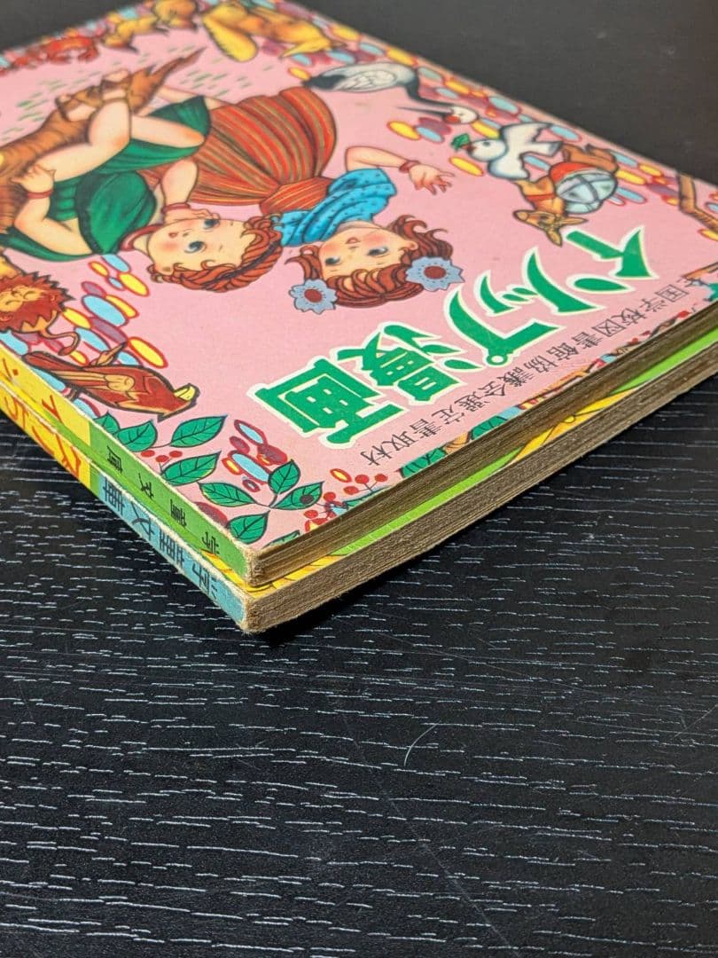 茶箱保管 昭和27年 竹田慎平 漫画2冊セット グリちゃん/イソップ 当時物