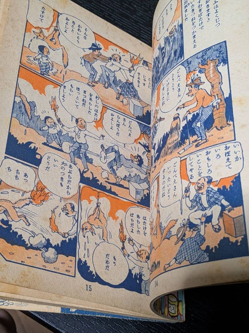 茶箱保管 昭和27年 竹田慎平 漫画2冊セット グリちゃん/イソップ 当時物