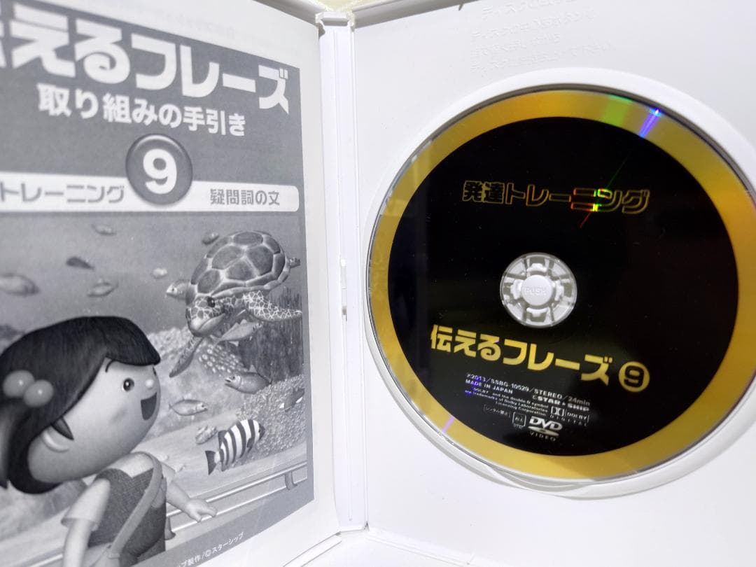 星みつる式 才能教育　発達トレーニング　伝えるフレーズ　 DVD 6枚セット