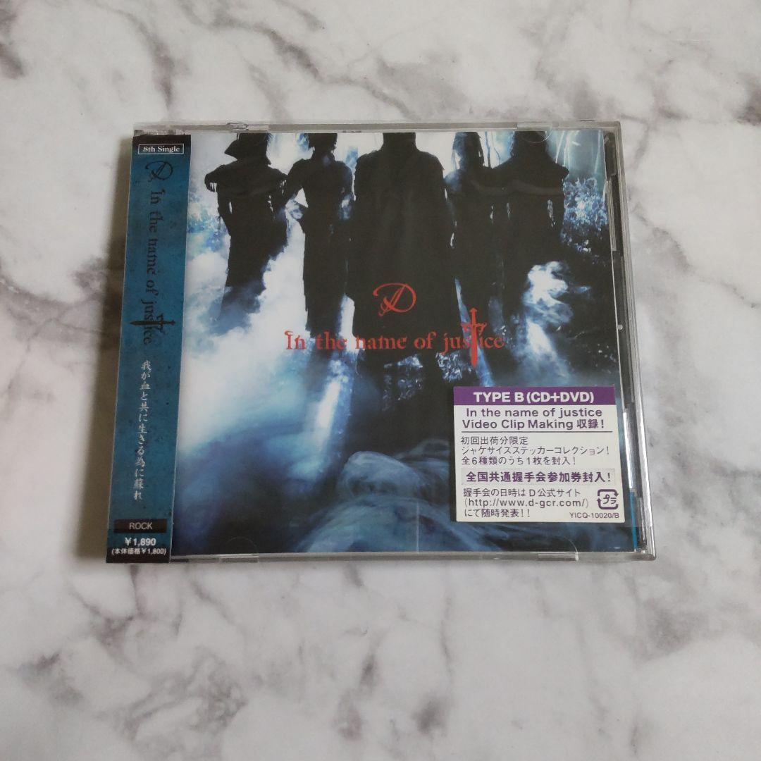 Dディー【初回限定盤】CD+DVD(未開封)&特典写真など11点★ASAGI