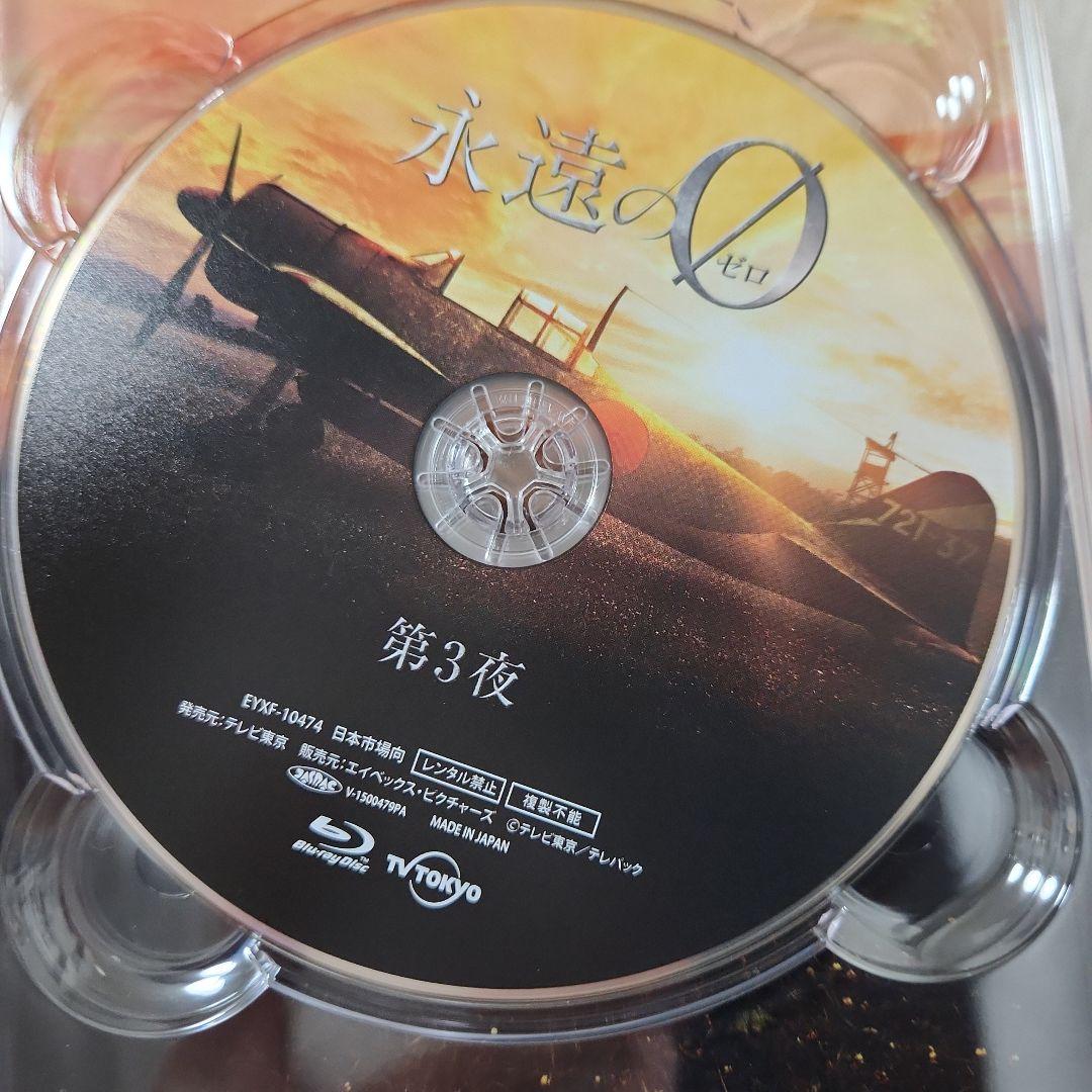 永遠の0 ディレクターズカット版 Blu-ray BOX 4枚組