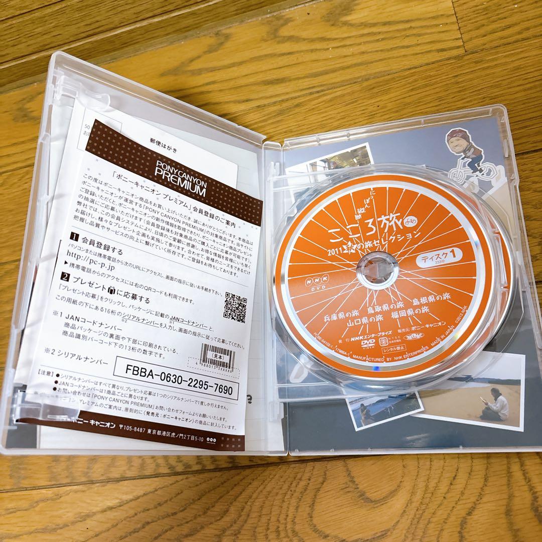 にっぽん縦断こころ旅 2011春の旅セレクション 2011秋の旅セレクション