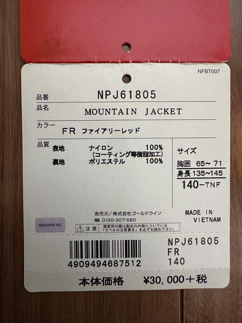 ノースフェイス　マウンテンジャケット　ゴアテックス　140 north face