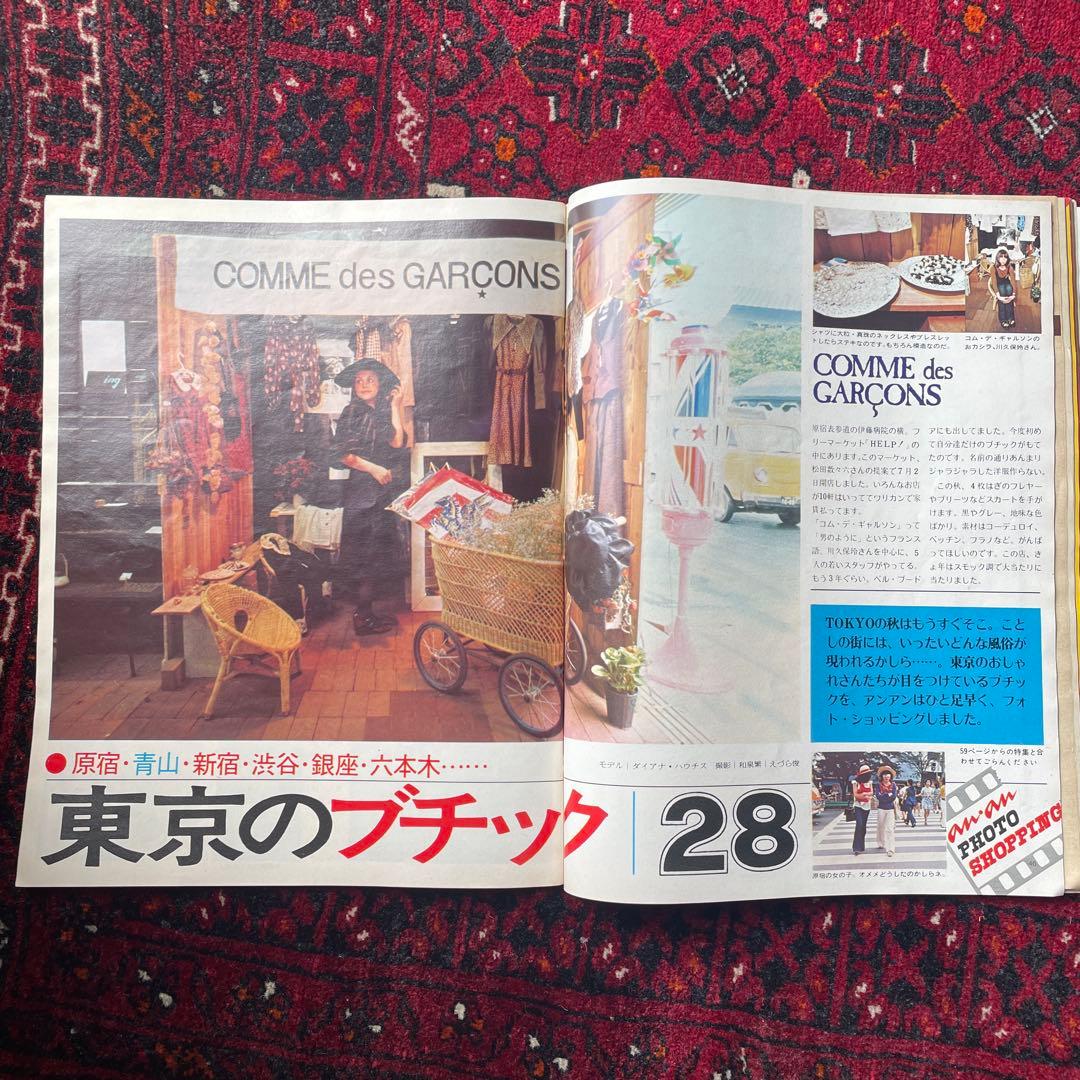 ビンテージ雑誌　an・an no.59