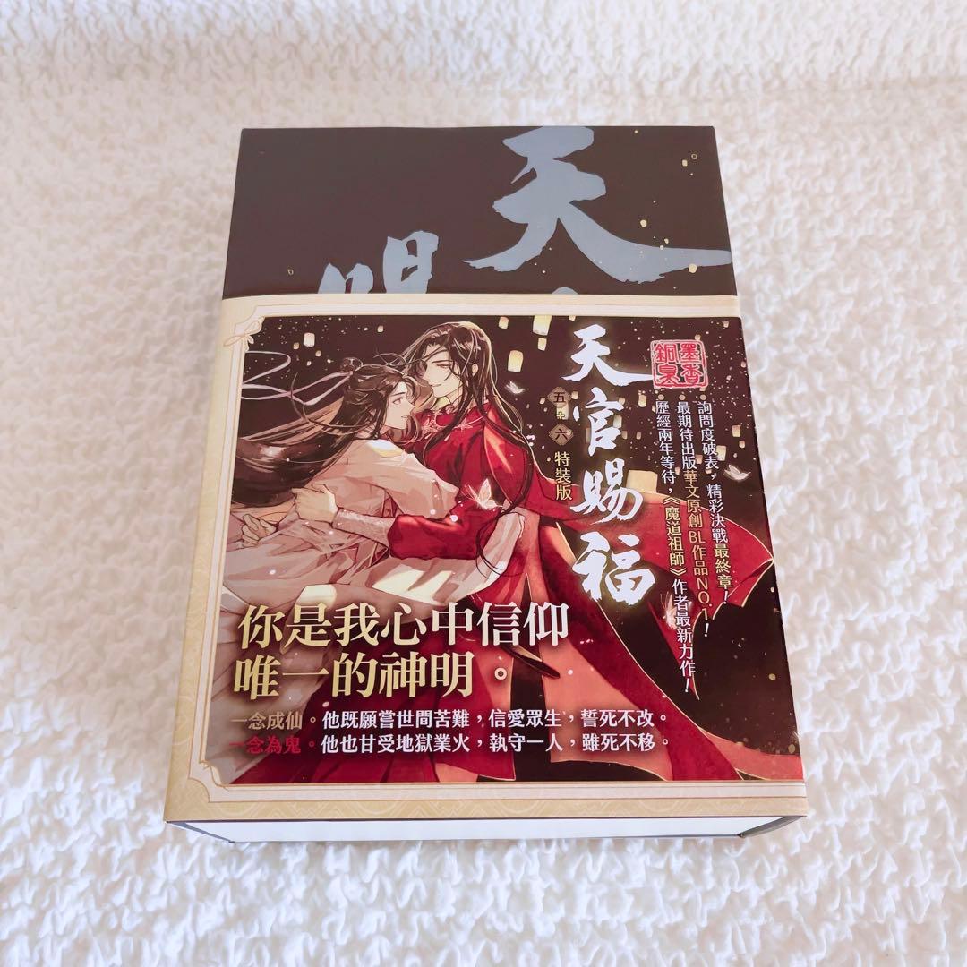 天官賜福　小説　1〜6巻　繁体字　特装版　全巻セット　特典抜けなし　シュリンク付