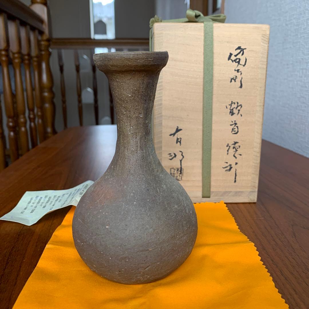 備前焼 金重有邦 徳利 鶴首 酒器