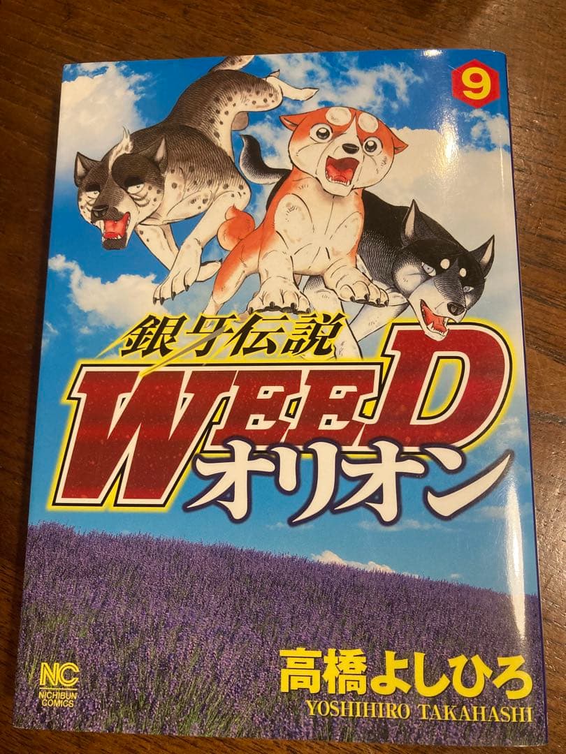 銀牙伝説Weedオリオン　1から30 巻　全巻