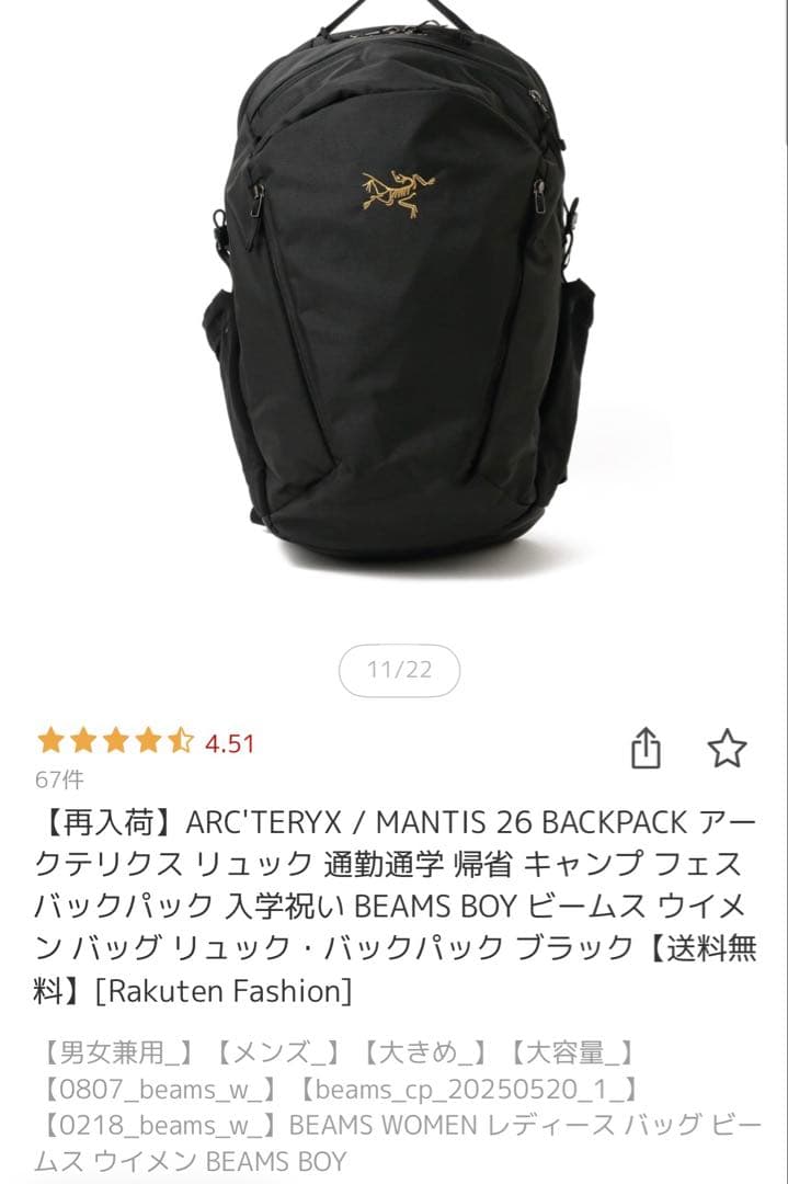 ARC'TERYX / MANTIS 26 BACKPACK リュック