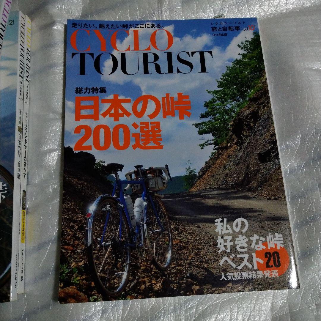 CYCLO TOURISTシクロツーリスト 旅と自転車10冊セット サイクリング