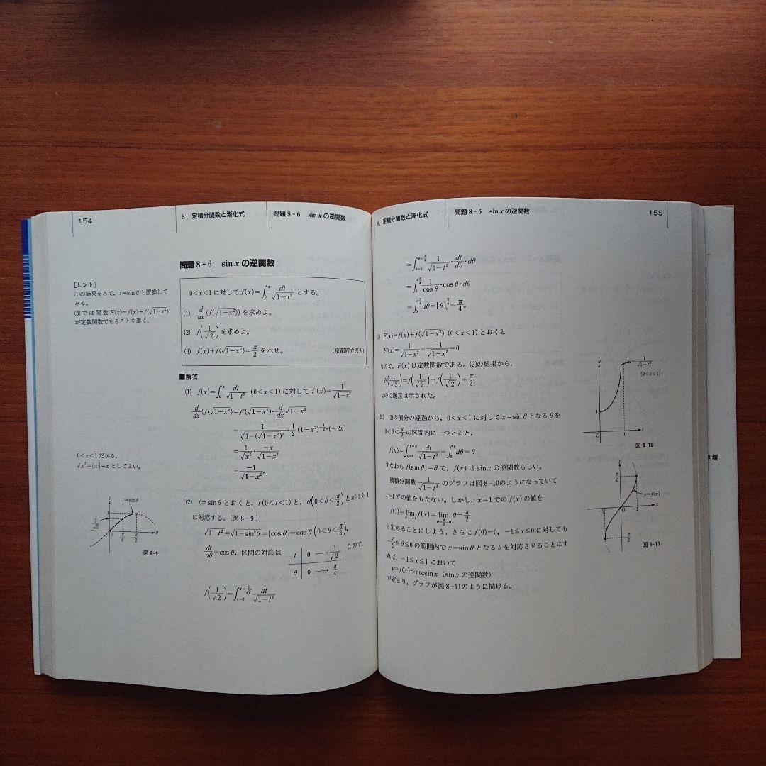 #東大#SEG　BrushUp Series数学思考回路を磨く数学1他全５冊
