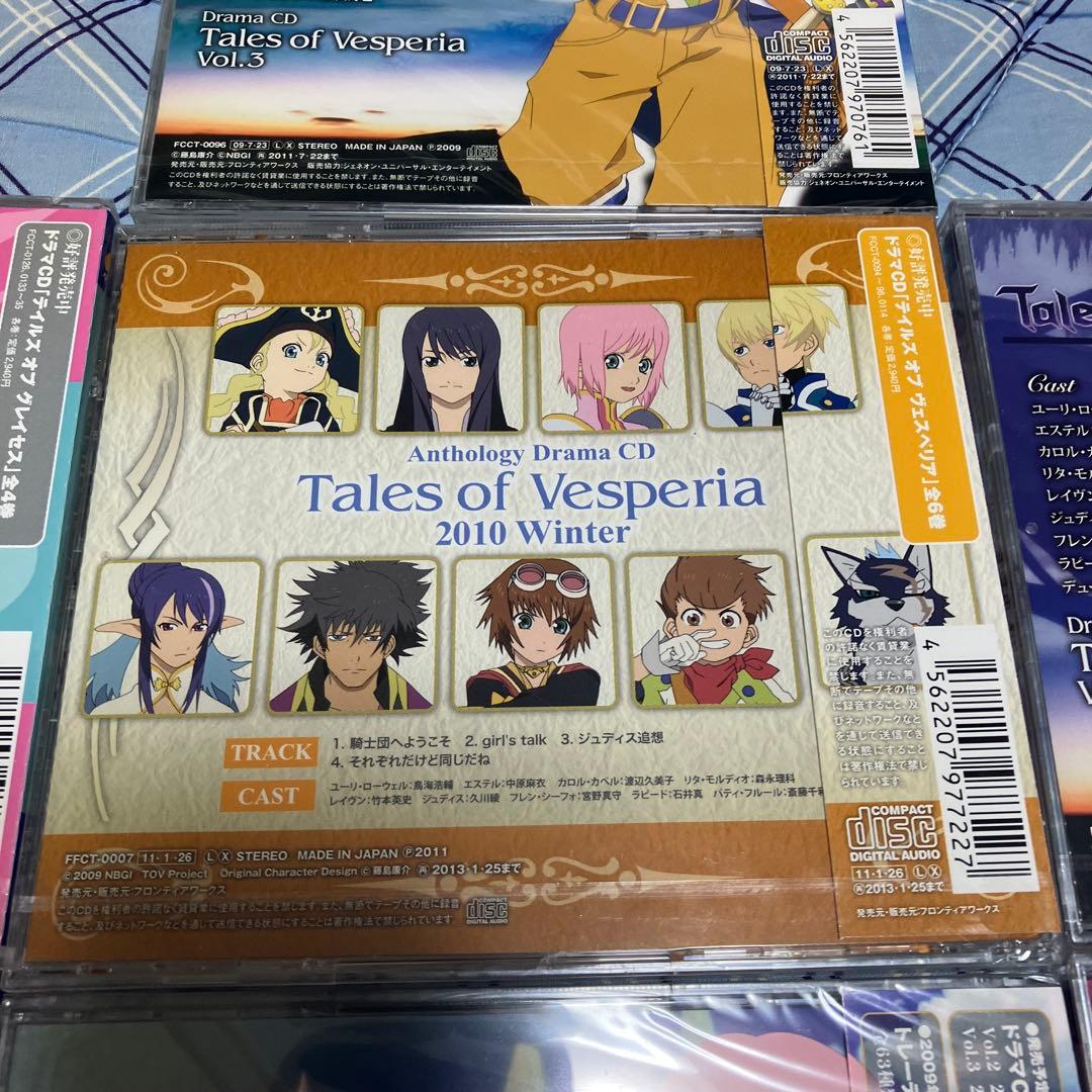 ★新品・未開封ドラマCD テイルズ シリーズオブ ヴェスペリアCD7枚セット