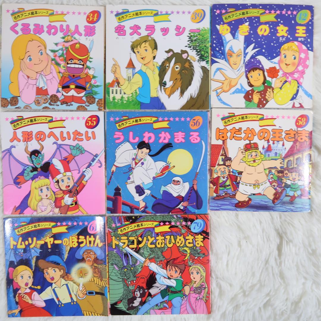 世界名作アニメ絵本 ＆日本昔ばなしアニメ絵本 50冊セット【24時間以内に発送】