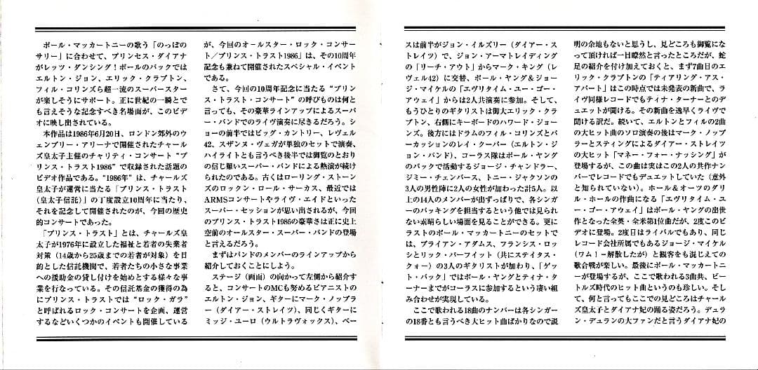 PRINCE'STRUST ROCK CONCERT 1986国内盤DVD+CD