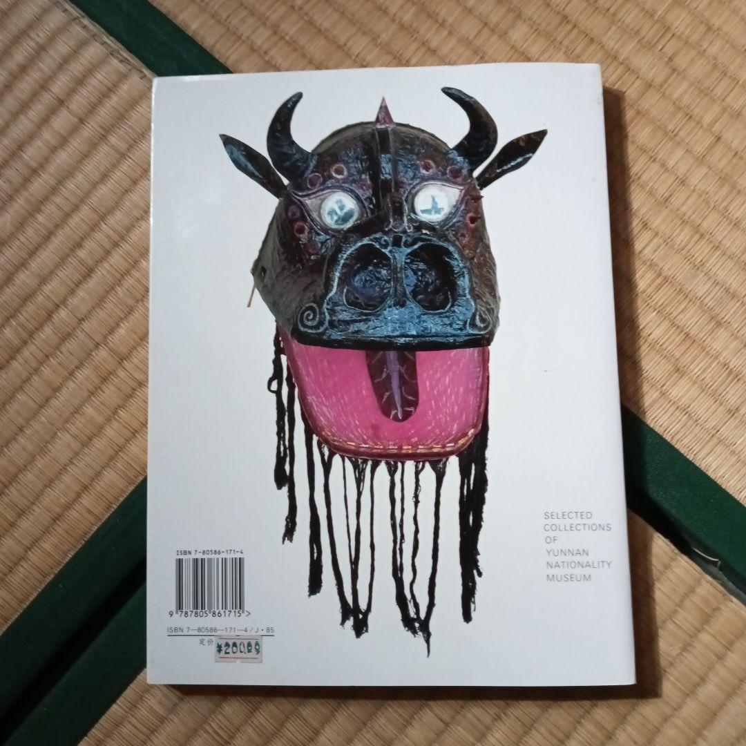 民族　衣裳　工芸　装飾　民芸　民藝　図録　洋書　中国雲南