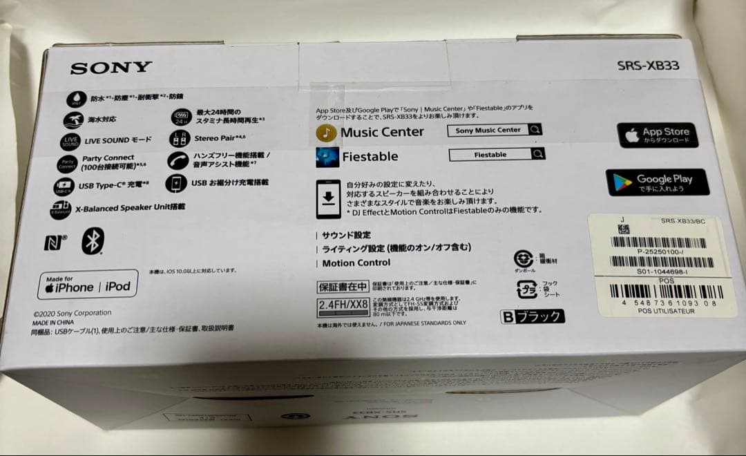 SONY SRS-XB33 ワイヤレスポータブルスピーカー箱付き動作品