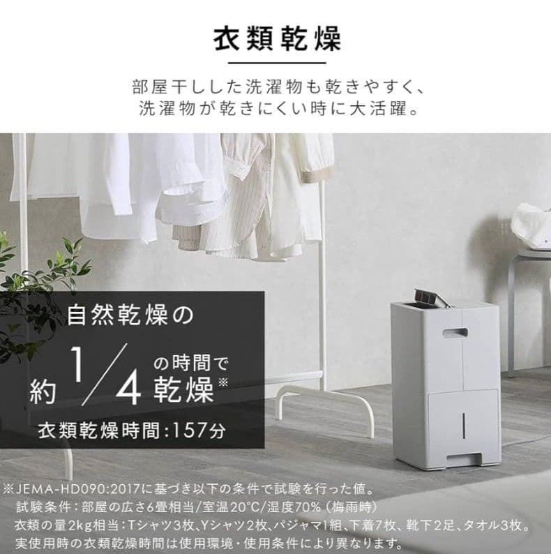 除湿機 IJC-P70-H 新品未使用✨