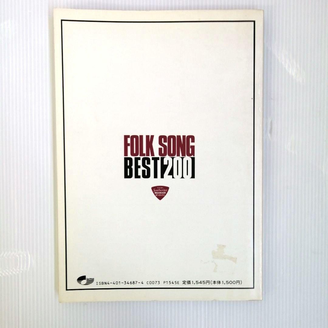 楽譜 TAO LP FAR EAST フォーク・ソング・ベスト200 2冊セット