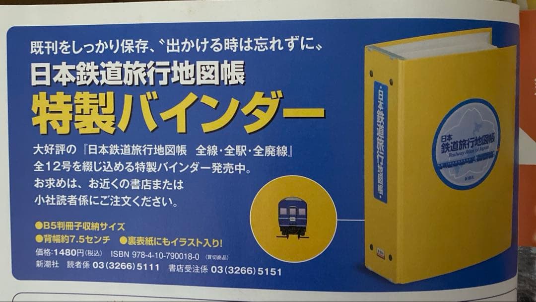 日本鉄道旅行地図帳12冊セット&日本鉄道旅行歴史地図帳12冊セットバインダー付き