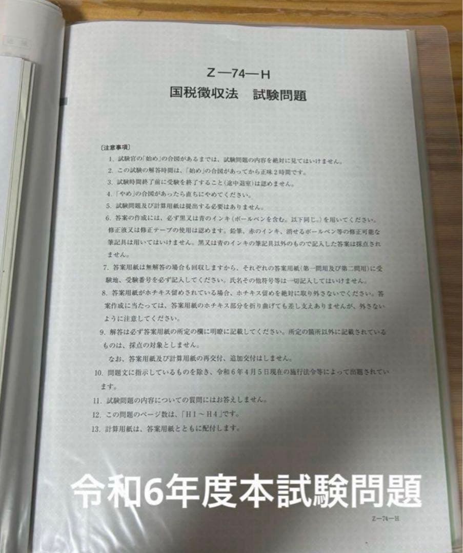 国税徴収法　資料一式　2019年度、2024年度目標　セット