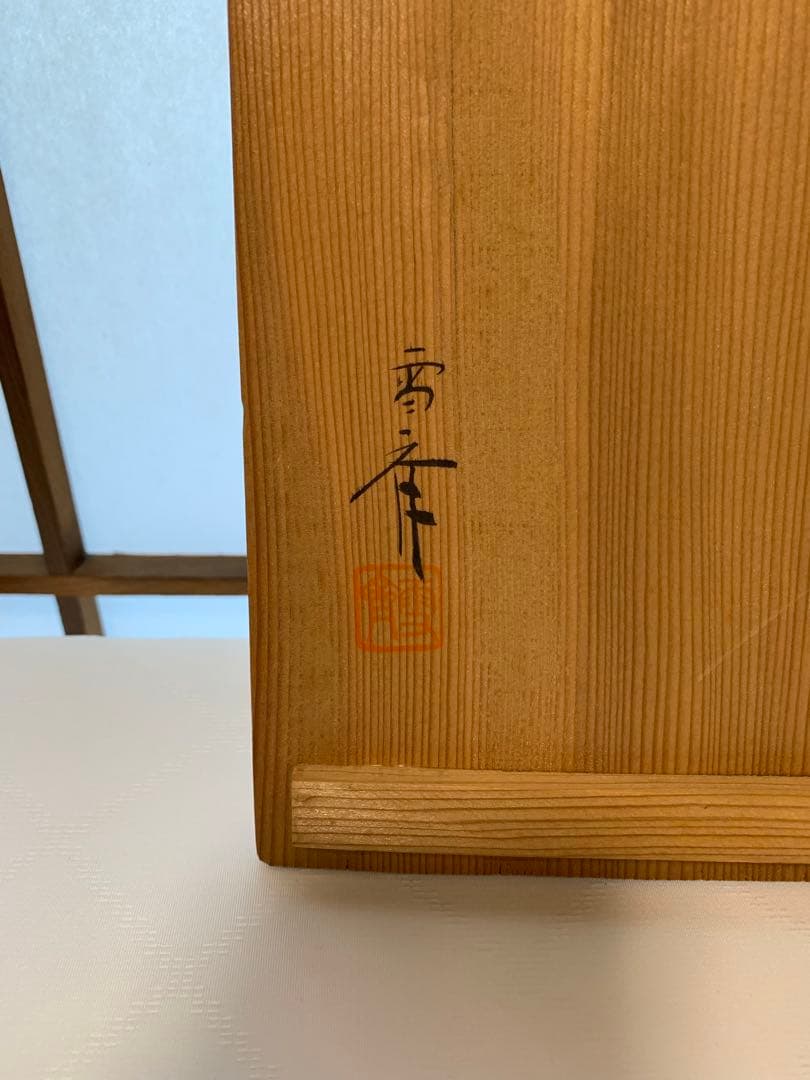 蒟醤　文章箱　文箱　漆器