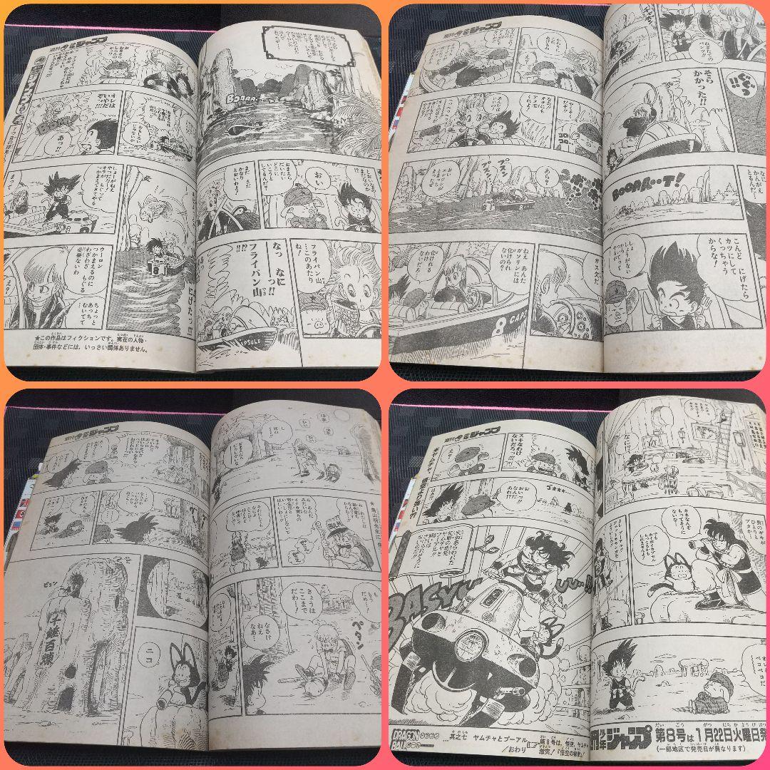 週刊少年ジャンプ 1985年7号※ドラゴンボール ２回目表紙