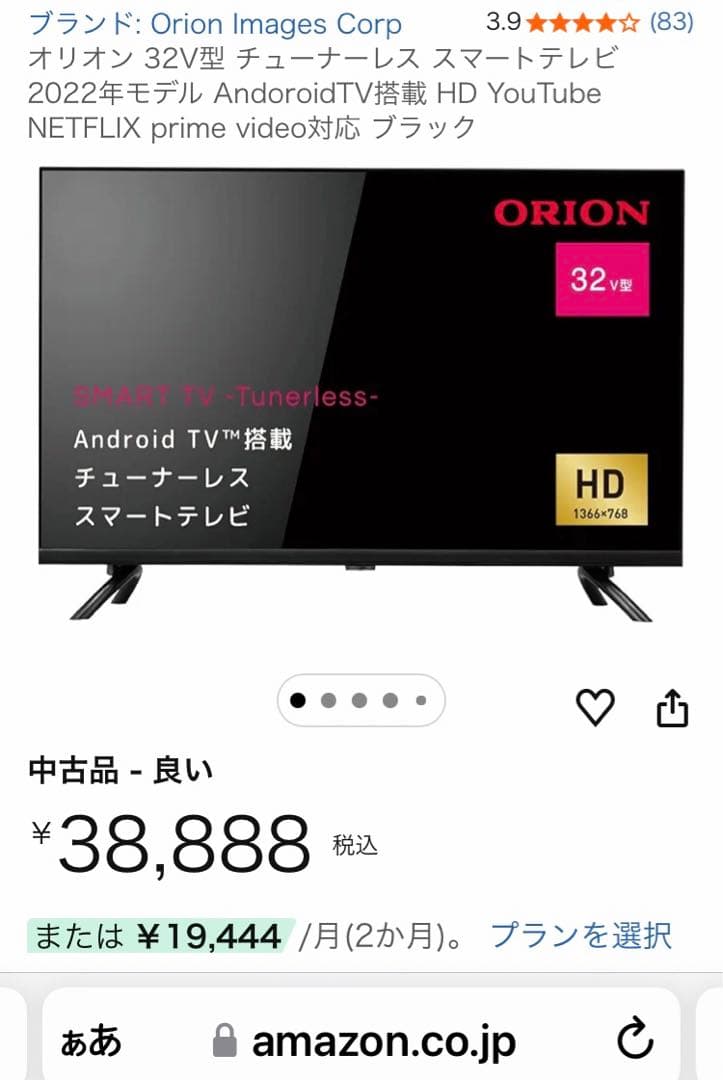 ORION 32型 チューナーレススマートテレビ SLHD321