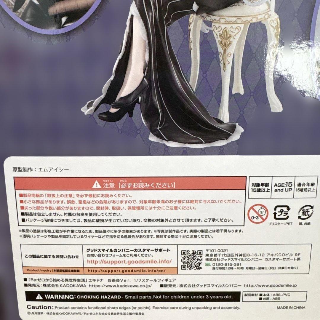 エキドナ お茶会Ver. 「Re：ゼロから始める異世界生活」 KDcolle …