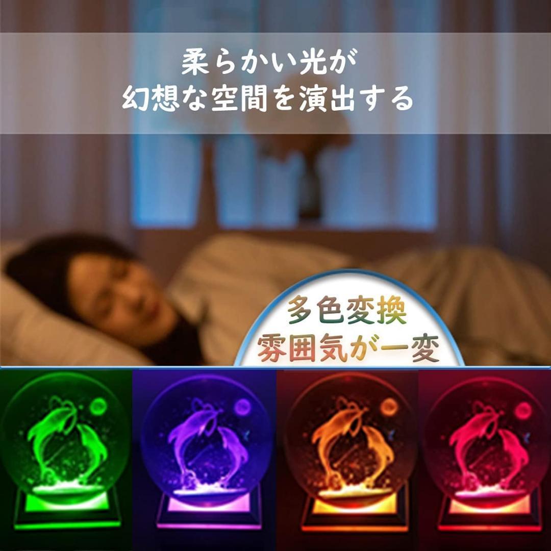 3D イルカクリスタルボールランプ 星空ライト