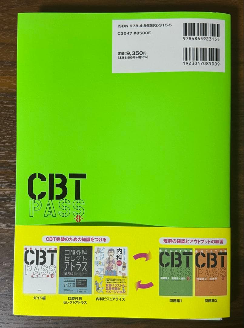 【akt】歯科CBT対策 CBT PASS 第8版 ３冊セット