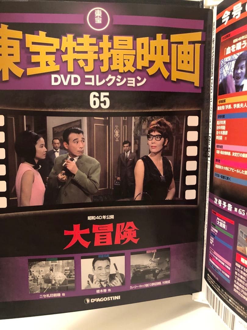 東宝特撮映画DVDコレクション 全65巻セット専用バインダー解説書専用ラック付き