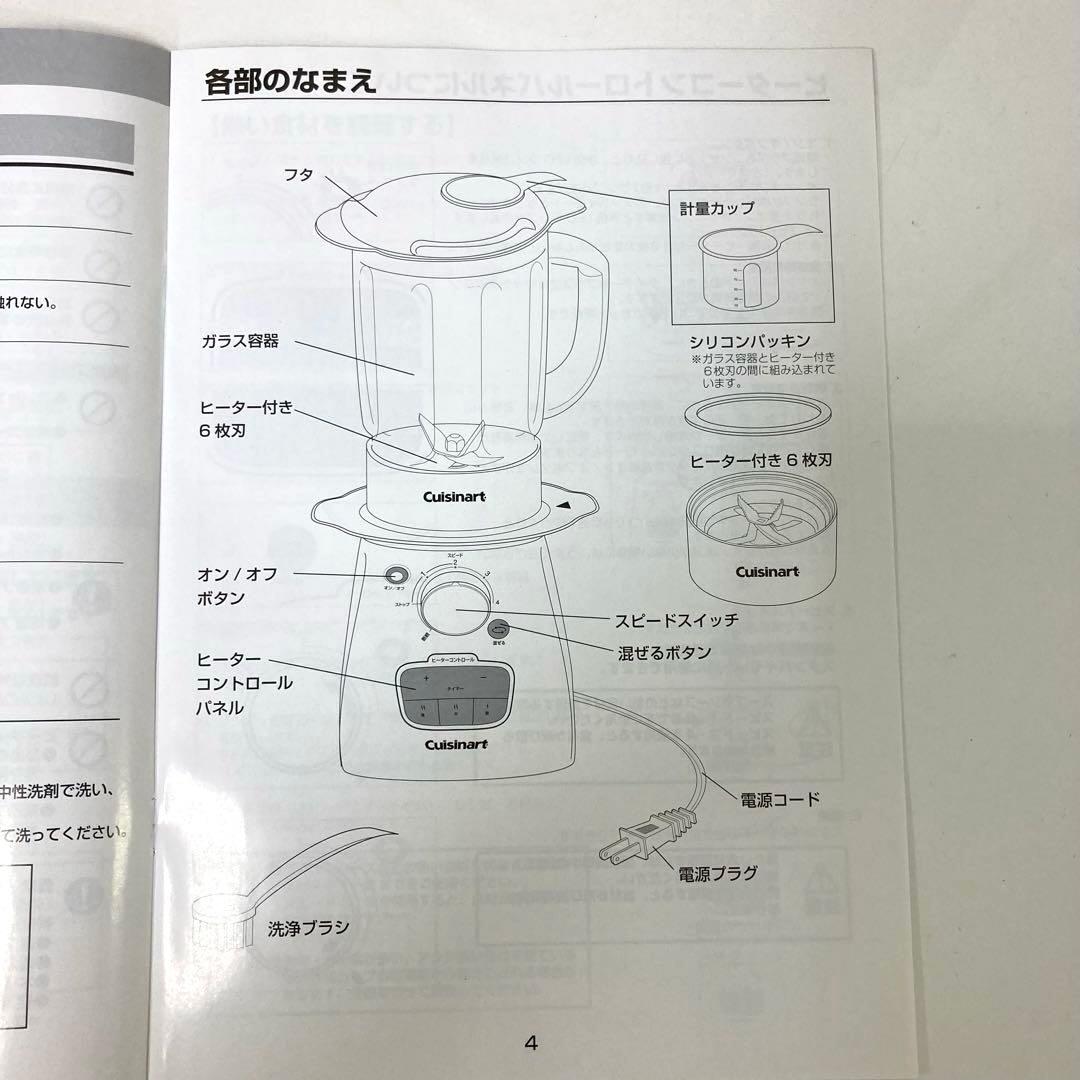 3196-W Cuisinart SBC-1000J クッキングブレンダー