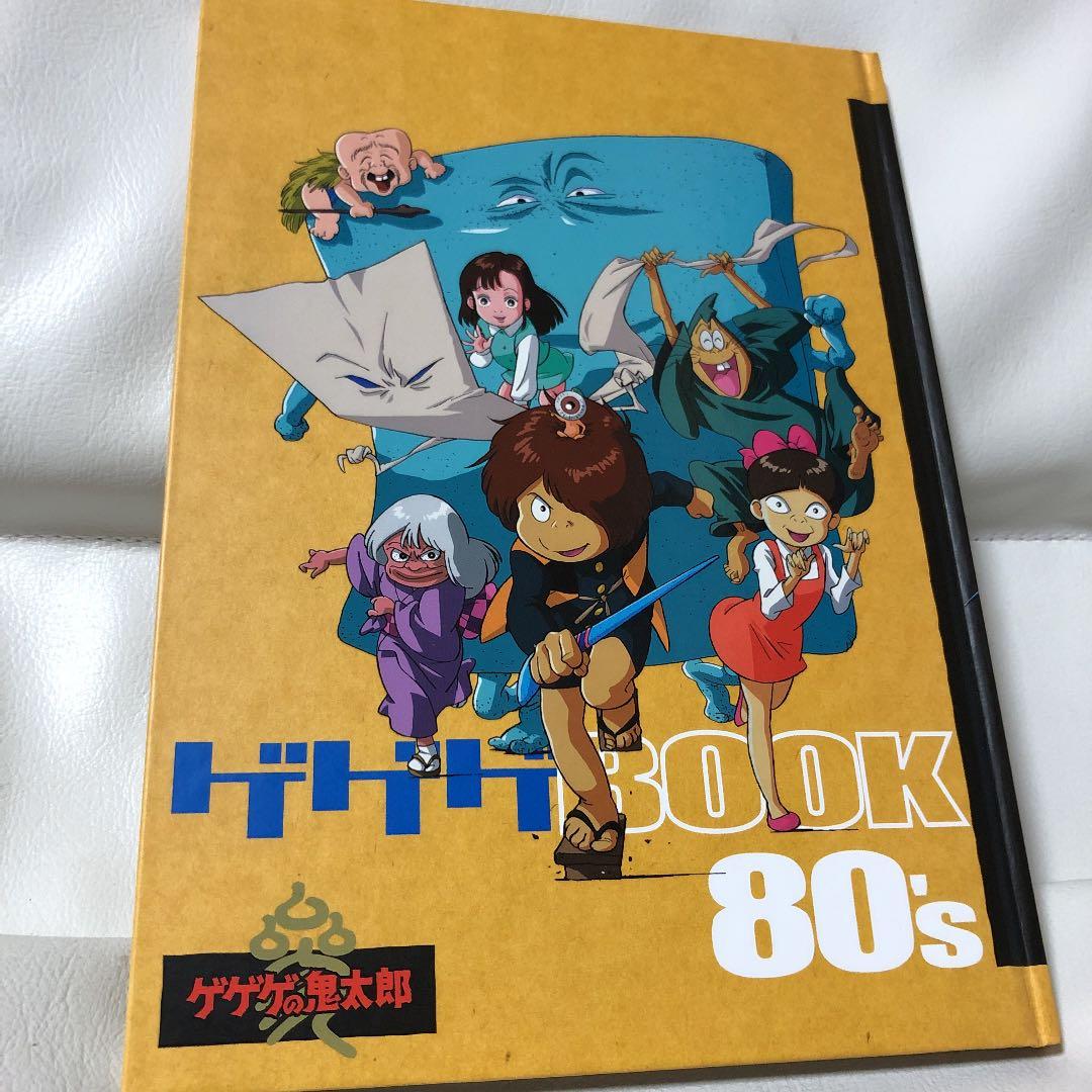 ゲゲゲの鬼太郎1985 DVD-BOX ゲゲゲBOX80's〈完全予約限定生産…