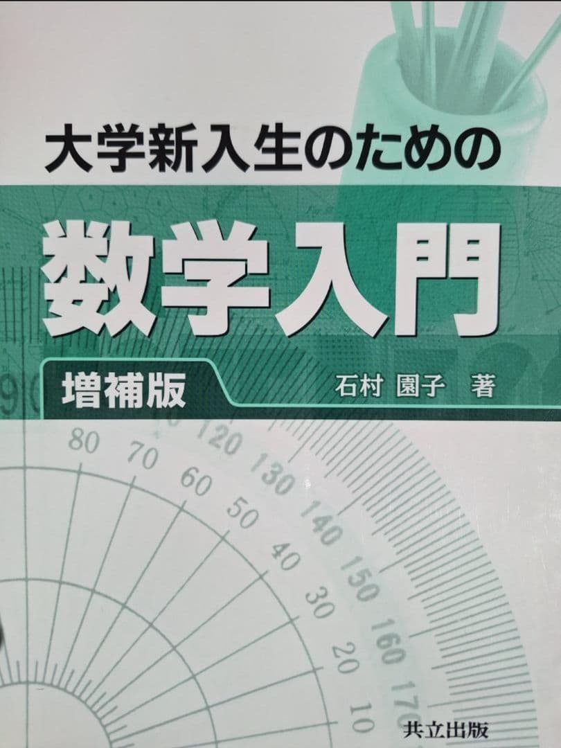 健康福祉系の大学で短期で使用した教科書