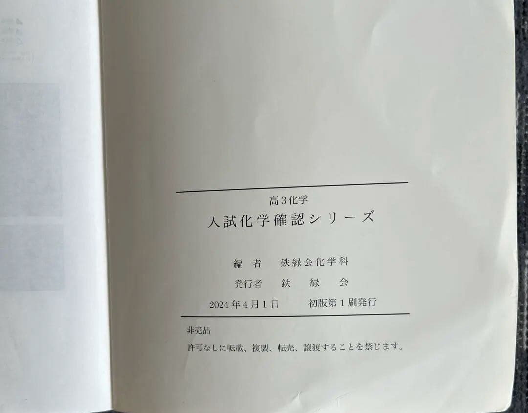 鉄緑会　高3化学　入試化学確認シリーズ