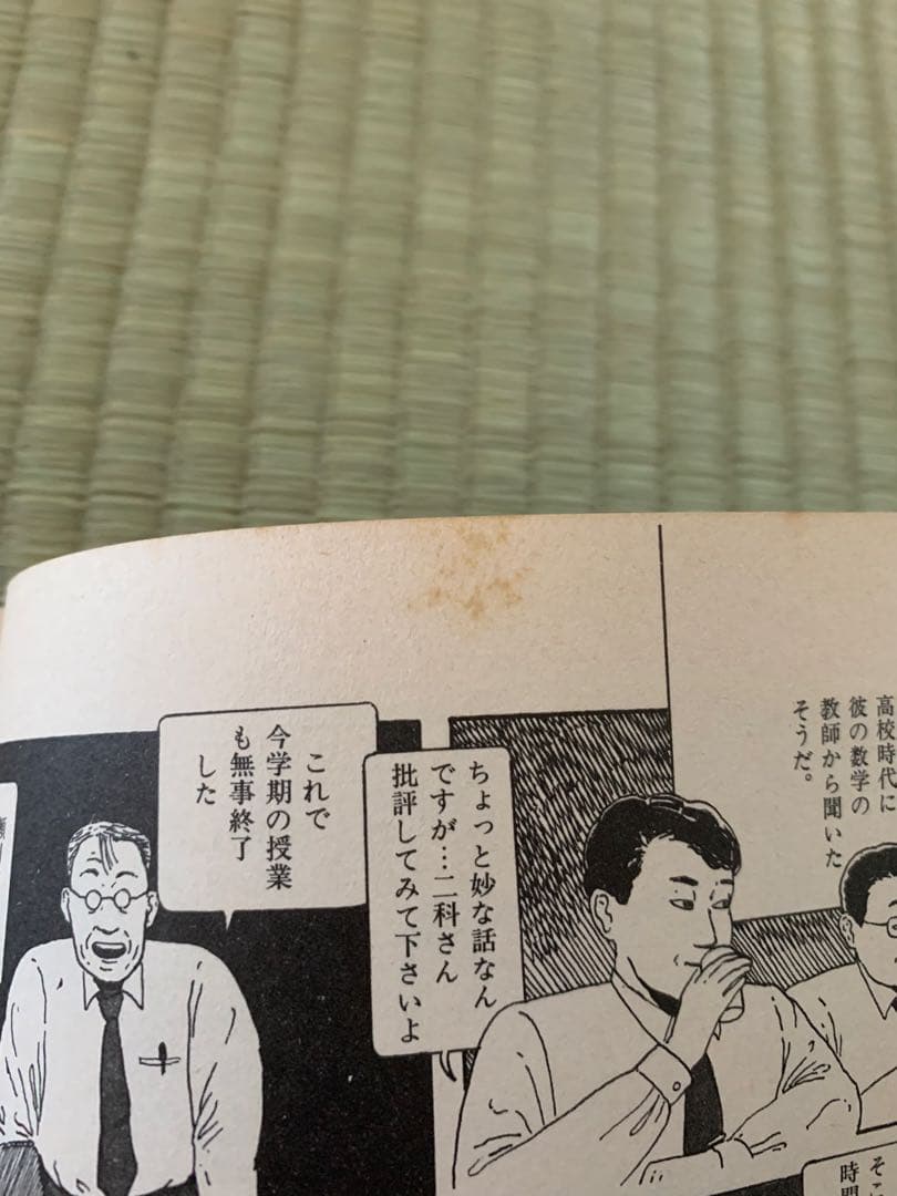 ® 夢の島で逢いましょう 山野一 青林堂