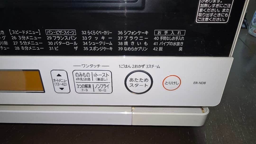 TOSHIBA 東芝 石窯ドームER-ND8(W) 2015年度製