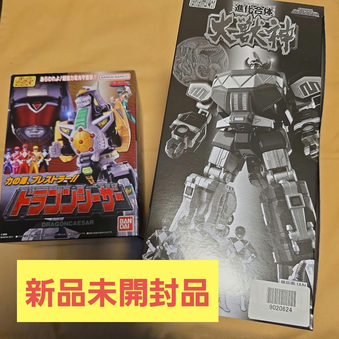【新品未開封品】大獣神 ＆ ドラゴンシーザー　スーパーミニプラ
