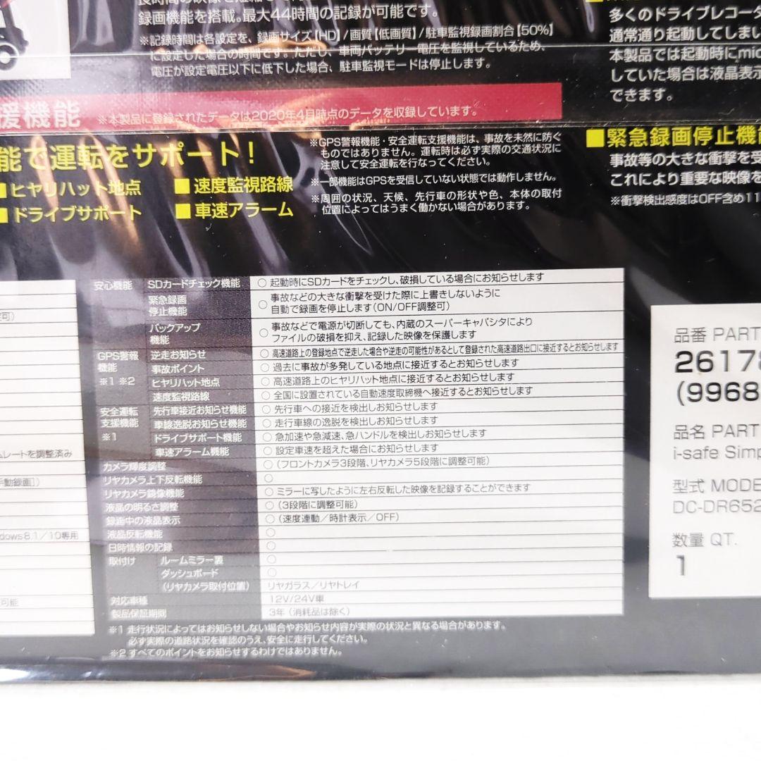 新品 コムテック safe Simple5 DC-DR652 ドライブレコーダー