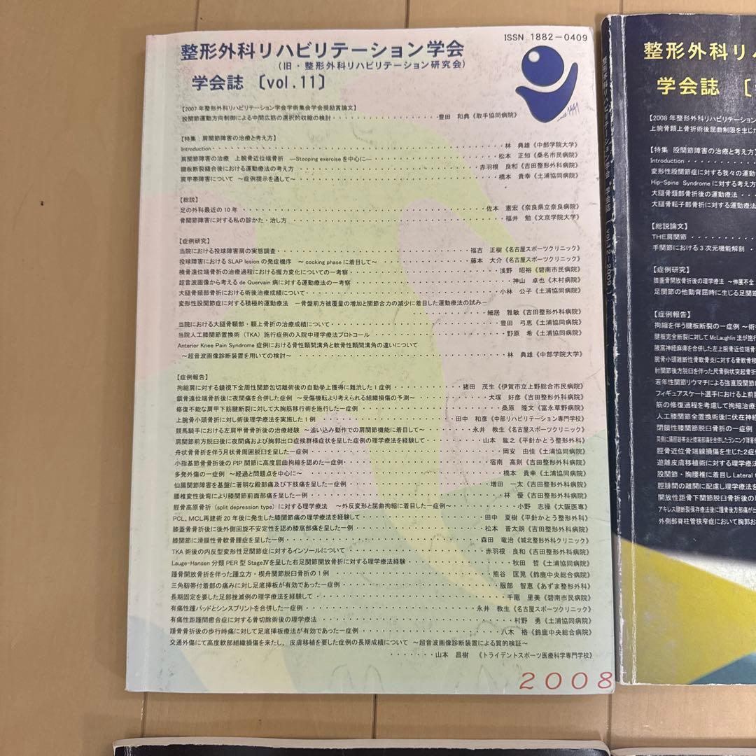 整形外科リハビリテーション学会 学会誌 13冊 (vol.11〜vol.23）