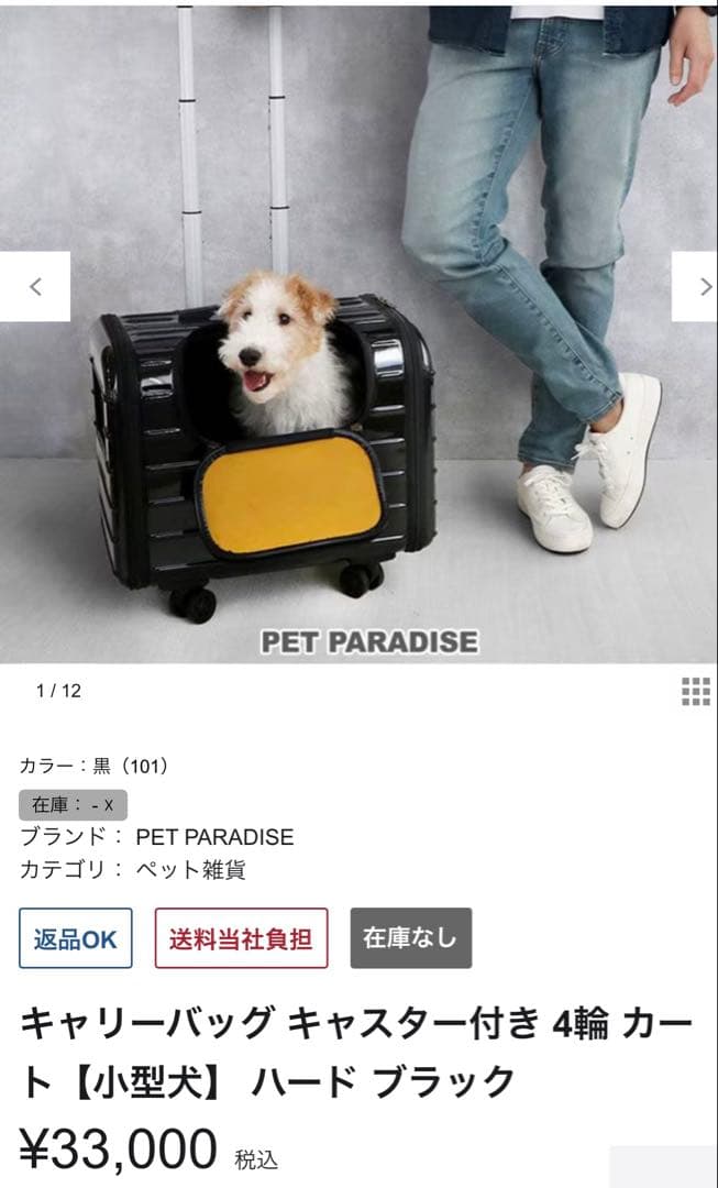 【ペットパラダイス】ペット用ハードキャリー　黒　新品未使用タグ付き