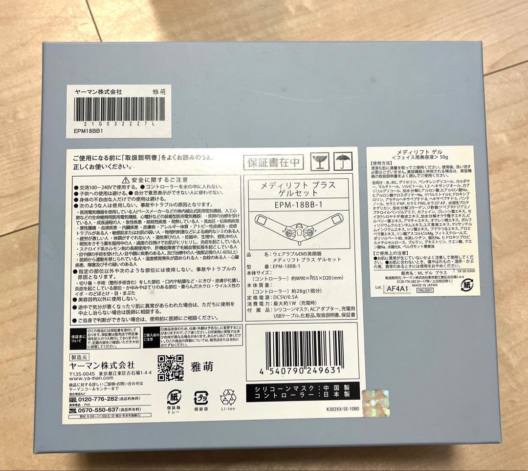 ★未使用未開封YA-MAN メディアリフトプラス ゲルセットEPM-1888-1