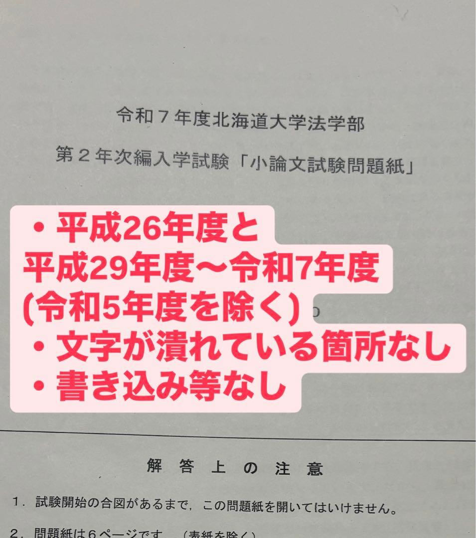 北海道大学 法学部 編入 英語 小論文