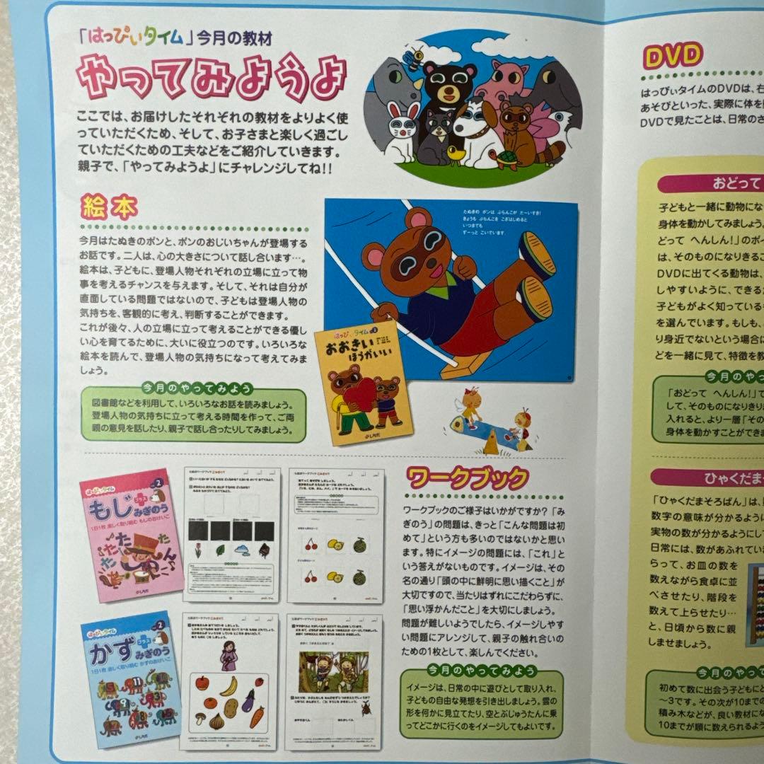 しちた式　はっぴぃタイム　2-4歳　2-12セット